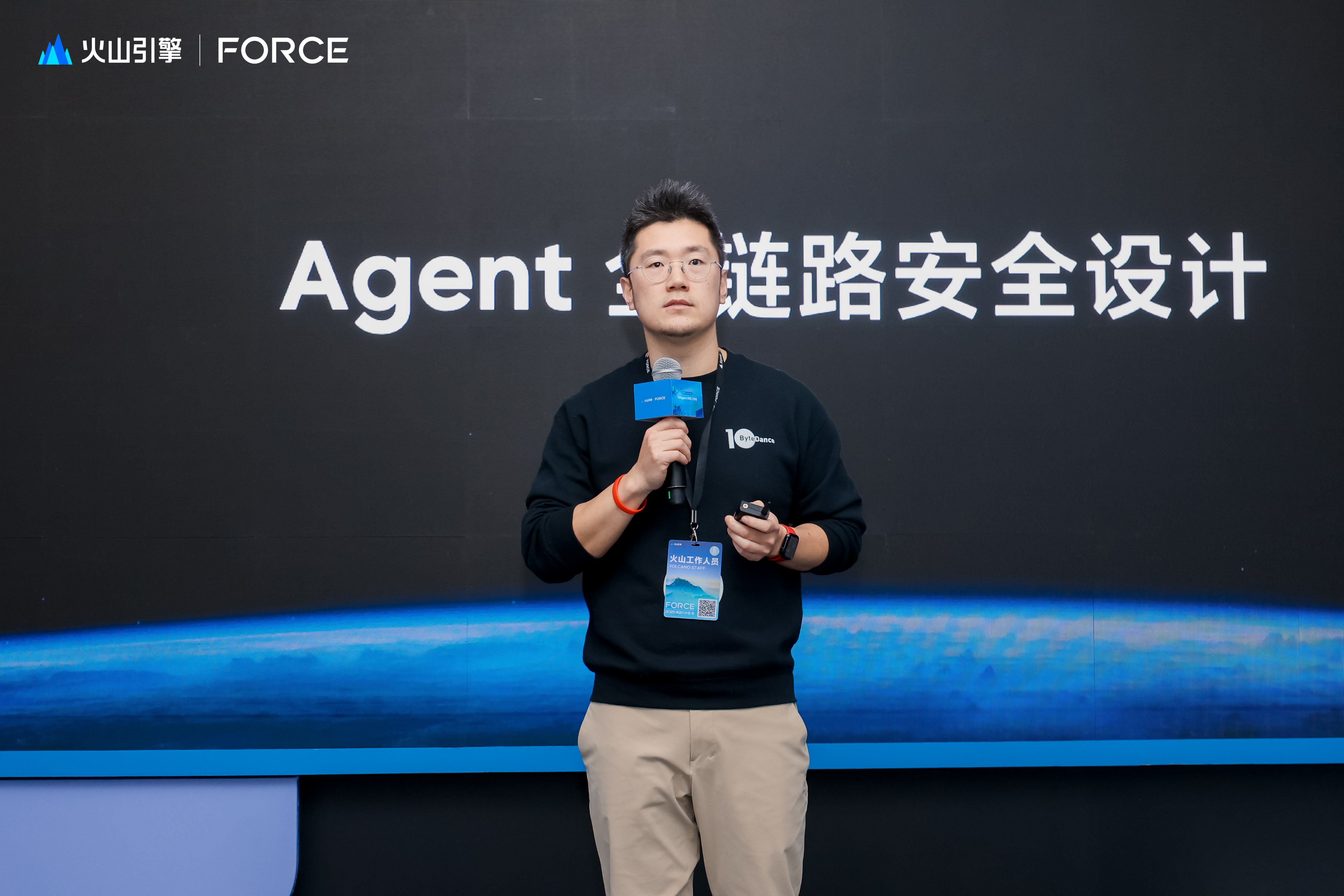 2025 Volcano Engine Force Conference