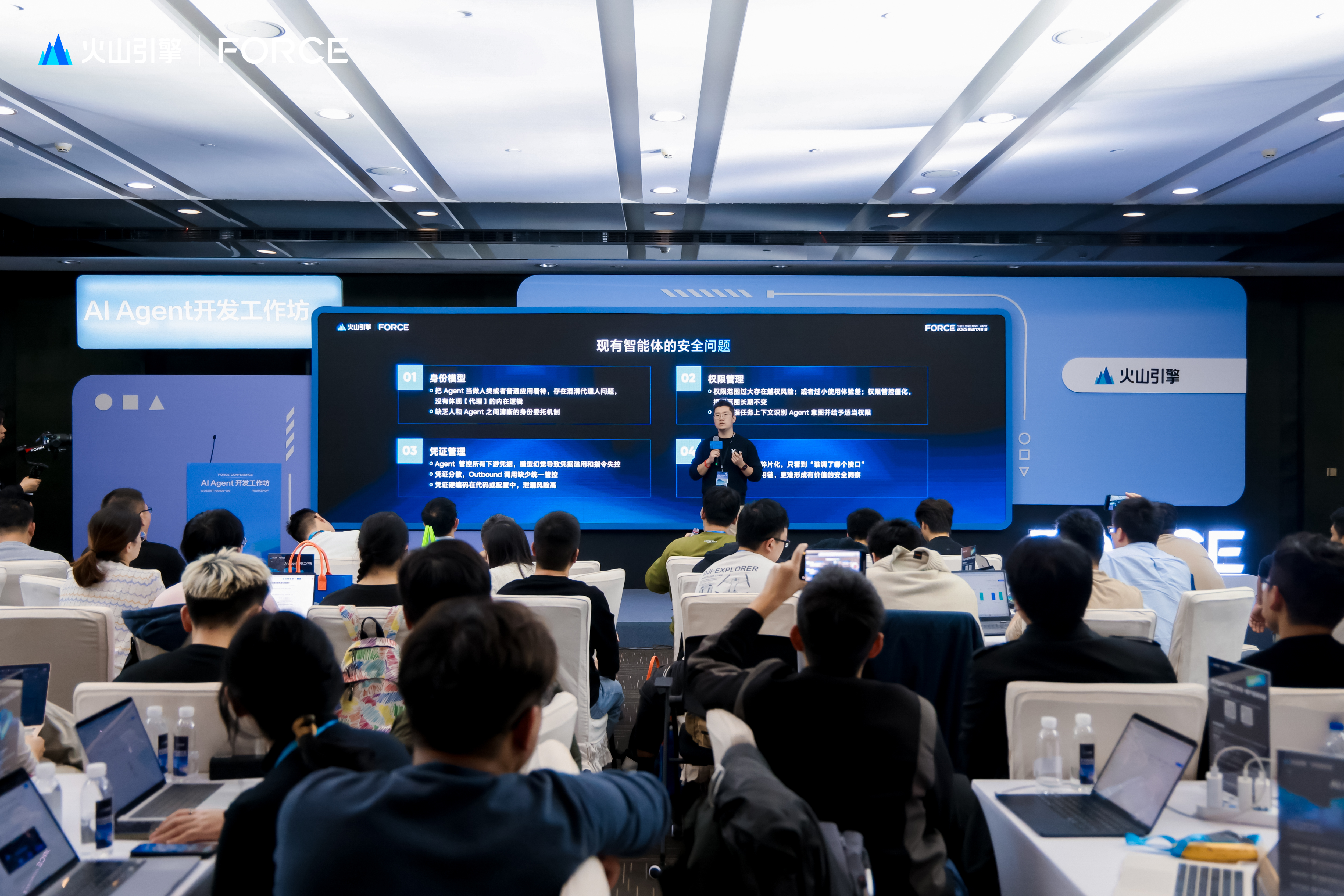 2025 Volcano Engine Force Conference