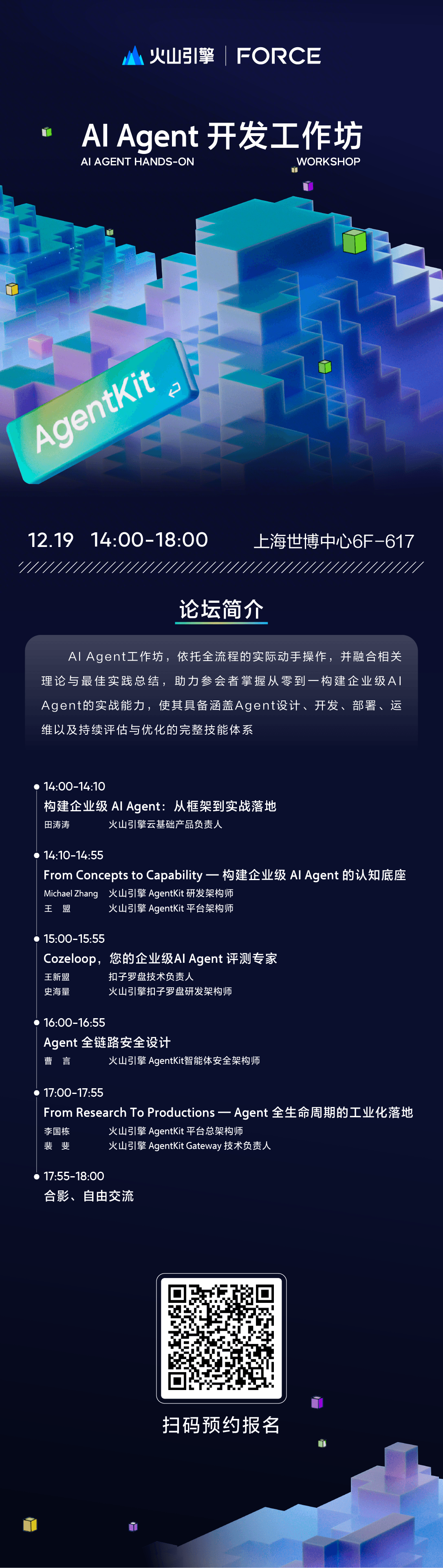 2025 Volcano Engine Force Conference