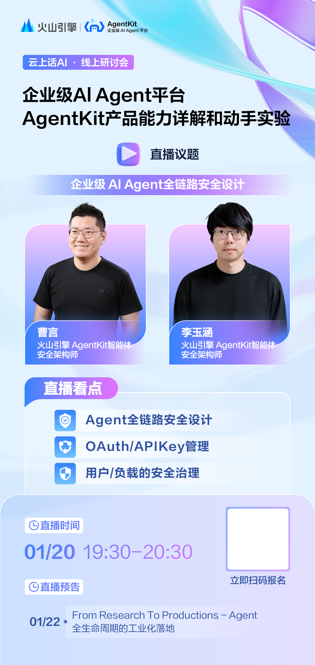 Volcano Engine AI Agent Identity Online Webinar